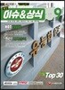 2018 최신 이슈 & 상식 9월호