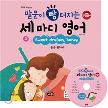 말문이 빵 터지는 세 마디 영어 3