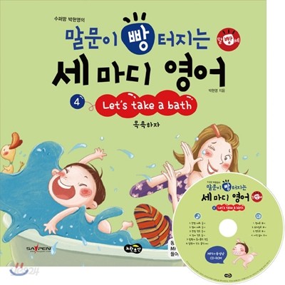 말문이 빵 터지는 세 마디 영어 4