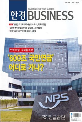 한경 BUSINESS 1186호
