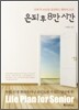 은퇴 후 8만 시간