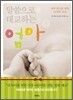 말씀으로 태교하는 엄마
