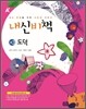 내신비책 중3 도덕