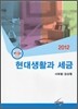 2012 현대생활과 세금