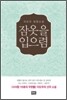 잠옷을 입으렴