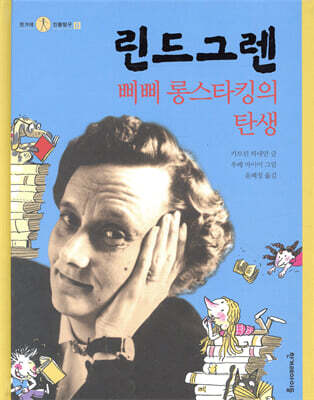 린드그렌