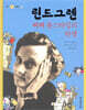 린드그렌