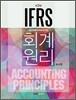 IFRS 회계원리