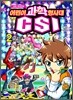 과학 추리만화 어린이 과학 형사대 CSI 2