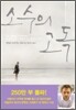 소수의 고독