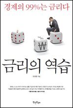 금리의 역습