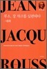 루소, 장 자크를 심판하다