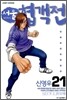서울 협객전 21
