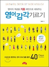 영어 감각 기르기