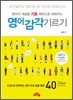 영어 감각 기르기