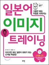일본어 이미지 트레이닝