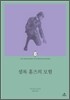 셜록 홈즈의 모험