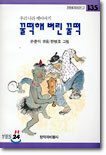 꿀떡해 버린 꿀떡