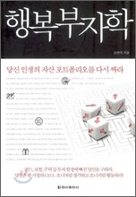 행복부자학