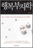 행복부자학