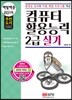 2019 백발백중 컴퓨터활용능력 2급 실기