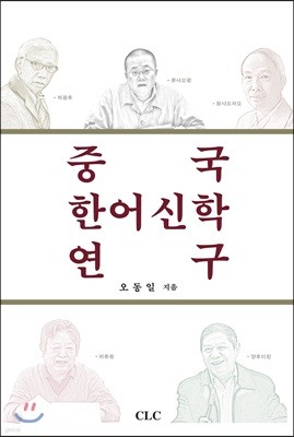 중국 한어신학 연구