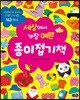 세상에서 가장 예쁜 종이접기책