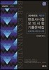 2018 UNION 제2차 변호사시험 모의시험 선택형 기출문제집