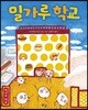 밀가루 학교