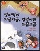 방바닥이 지글지글, 엉덩이는 뜨끈뜨끈