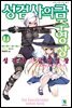 성검사의 금주영창 14권