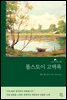 톨스토이 고백록