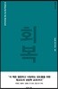 회복