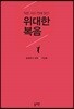 작은 서신 안에 담긴 위대한 복음