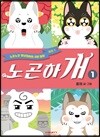 노곤하개 1