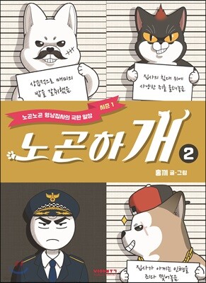 노곤하개 2