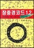장중경 코드