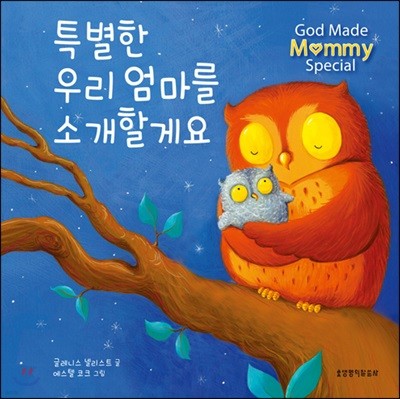 특별한 우리 엄마를 소개할게요