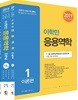 2019 이학민 응용역학