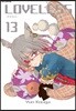 LOVELESS 러브리스 13