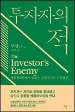 투자자의 적
