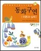 동화구연