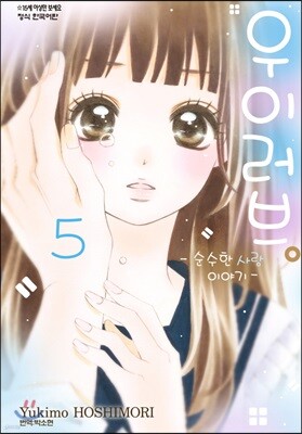 우이러브 5