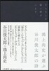 そんなとき隣に詩がいます