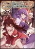 田中 年齡イコ-ル彼女いない歷の魔法使い(8)