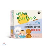 베이비 북 시리즈 세트