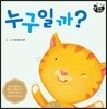 누구일까?