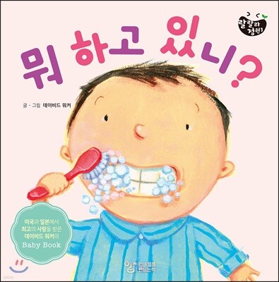 뭐 하고 있니?