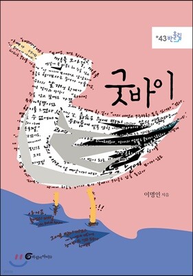 굿바이