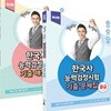 한국사능력검정시험 기출문제집 중급편 세트